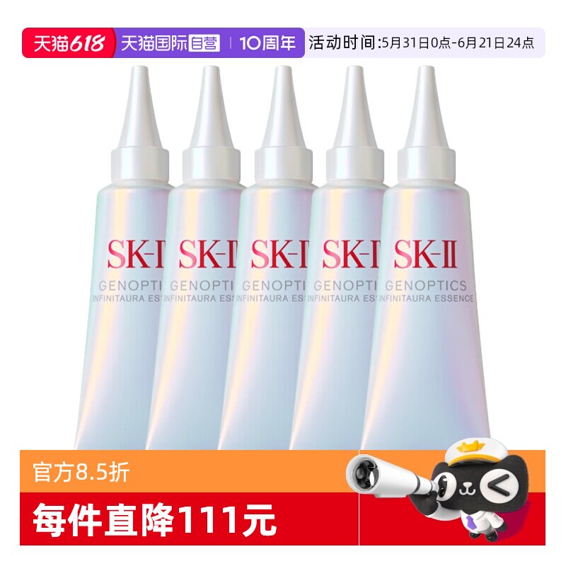 【自营】SK-II光子小灯泡精华10ml*5sk2美白紧致焕亮保湿补水