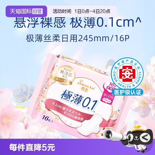 樱恋超薄透气干爽舒适卫生巾16片