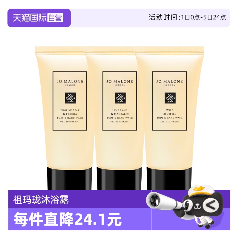 祖玛珑沐浴露30ml小苍兰/蓝风铃