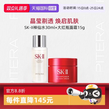 【自营】【专柜礼袋】SK-II小样套装神仙水精华洁面sk2【临期】