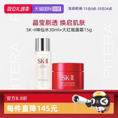 SK-II小样套装神仙水面霜洁面
