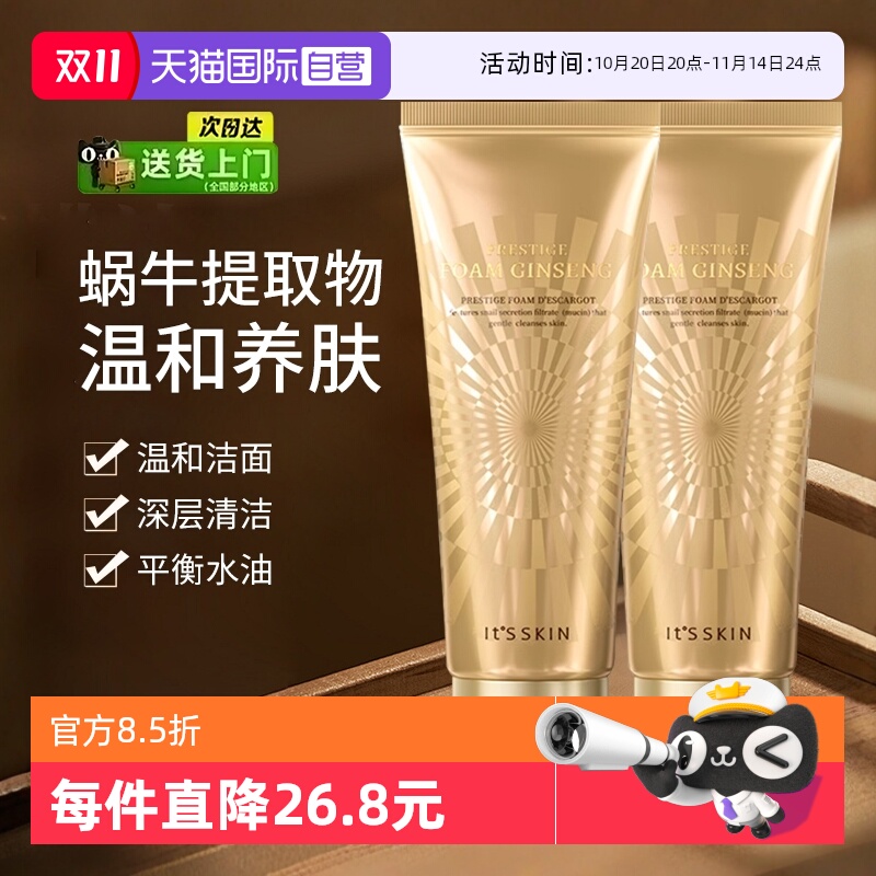 【自营】it's skin/伊思晶钻蜗牛原液洁面乳温和深层清洁洗面奶