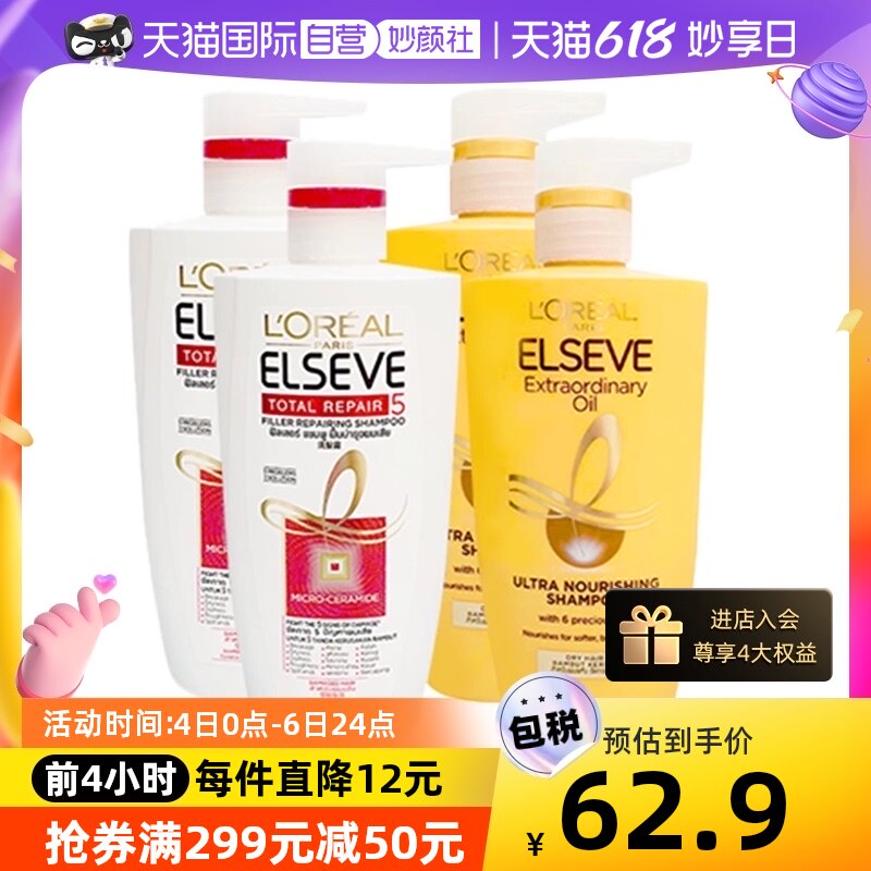 【自营】欧莱雅多效修复精油润养洗发水 柔顺蓬松防毛躁450ml*2