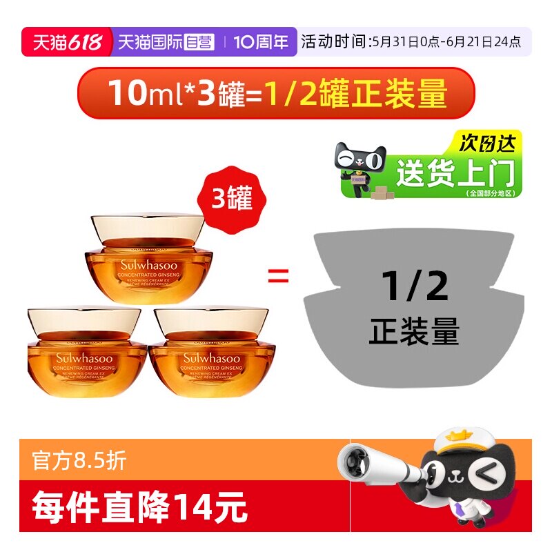 【自营】雪花秀人参面霜滋润紧致中样紧颜参养乳霜10ml*3【临期】