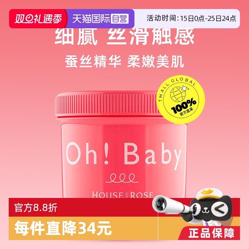 【自营】Ohbaby身体磨砂膏570g面部手部全身嫩白润肤去角质玫瑰