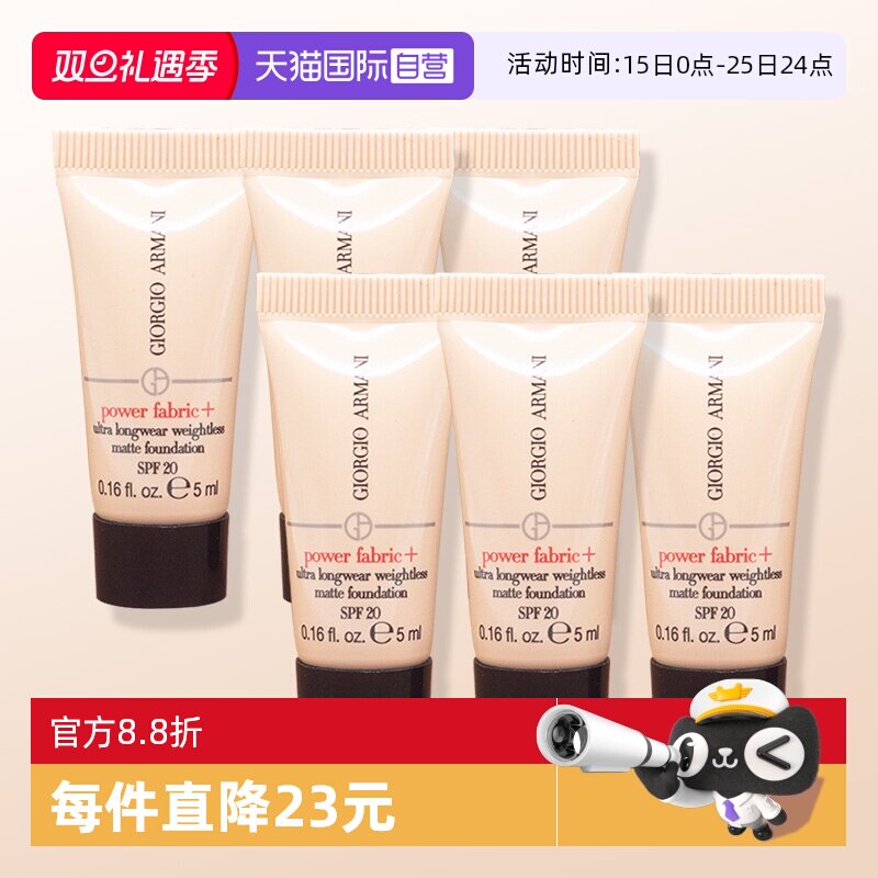 【自营】阿玛尼无暇持妆粉底液2#SFP20 5ml-*6支 旅行装