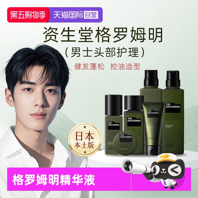 格罗姆明洗发水护发素健发精华液发蜡发膏