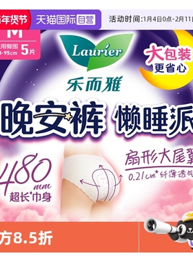 【自营】花王乐而雅懒睡派晚安裤裤型卫生巾M码5片防漏安心安睡裤