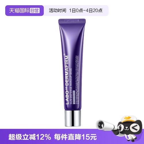 【自营】DERMAFIRM+/德妃紫苏养肤隔离霜40g防晒妆前乳
