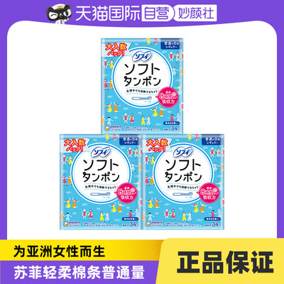 【自营】SOFY苏菲 卫生棉条 导管置入式 34支装*3（普通日用型）