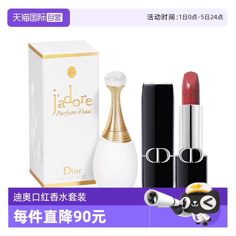 【自营】Dior/迪奥口红香水中样套装蓝金唇膏1.5g真我纯真香水5ml