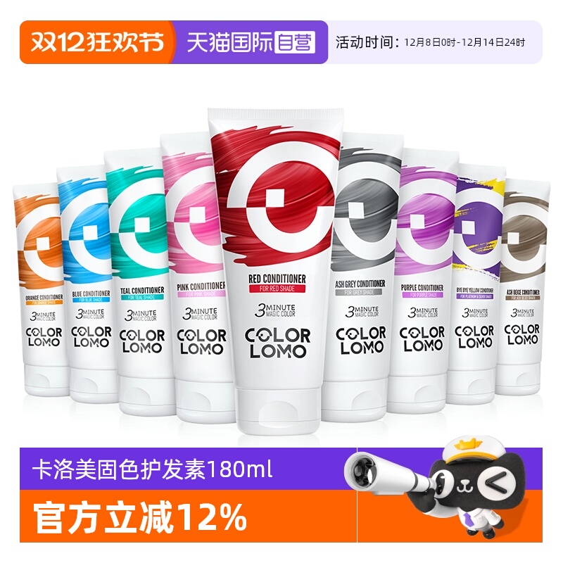 COLORLOMO固色护发素180ml