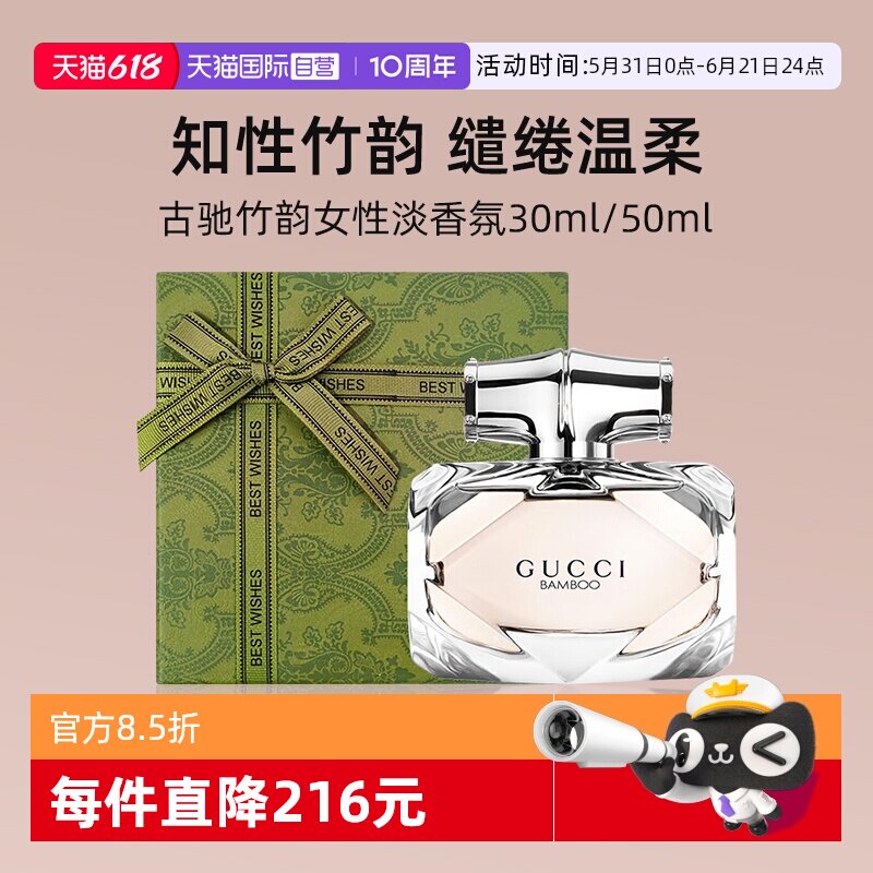 【自营】【礼盒】Gucci古驰竹韵女性淡香氛50ml香水节日送礼女友
