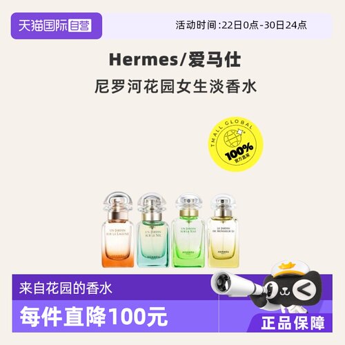 hermes/爱马仕尼罗河30ml香水