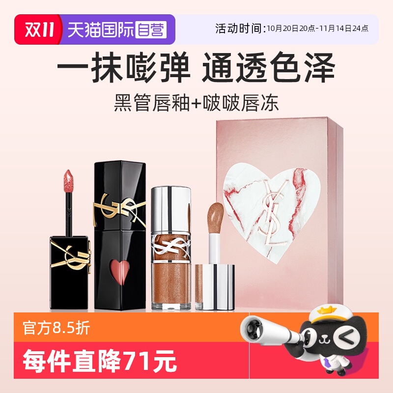 【自营】【礼盒】YSL/圣罗兰明星双色套组黑管唇釉啵啵唇冻口红