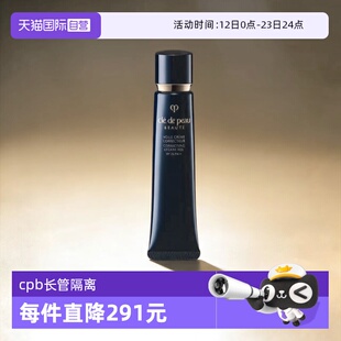 【自营】CPB/肌肤之钥光凝润采妆前霜37ml长管隔离防晒素颜打底