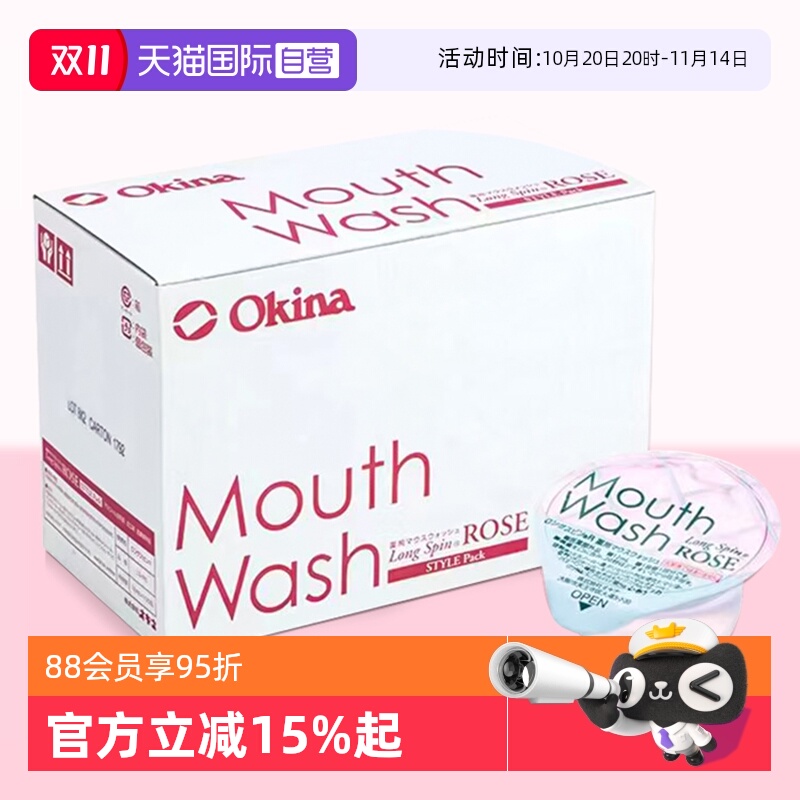 日本漱口水okina果冻杯便携