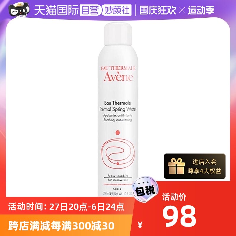 【自营】雅漾(Avene)舒护活泉爽肤水大喷雾300ml/瓶妙颜活泉水怎么样,好用不?