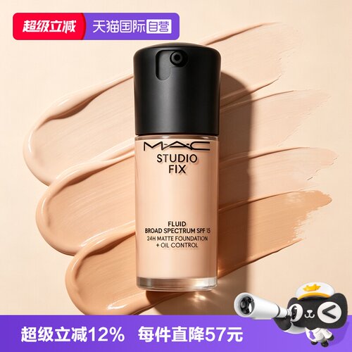 【自营】MAC/魅可无瑕粉底液油皮的神遮瑕控油持妆雾面二代新版