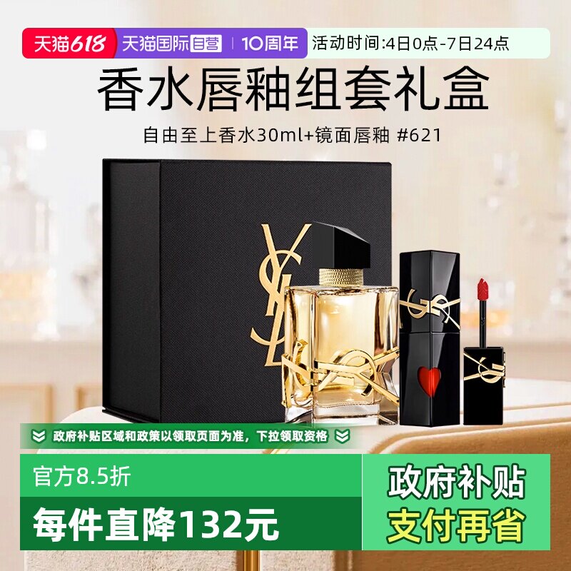 【自营】YSL/圣罗兰彩妆套装黑管镜面唇釉香水礼盒 【圣诞礼物】