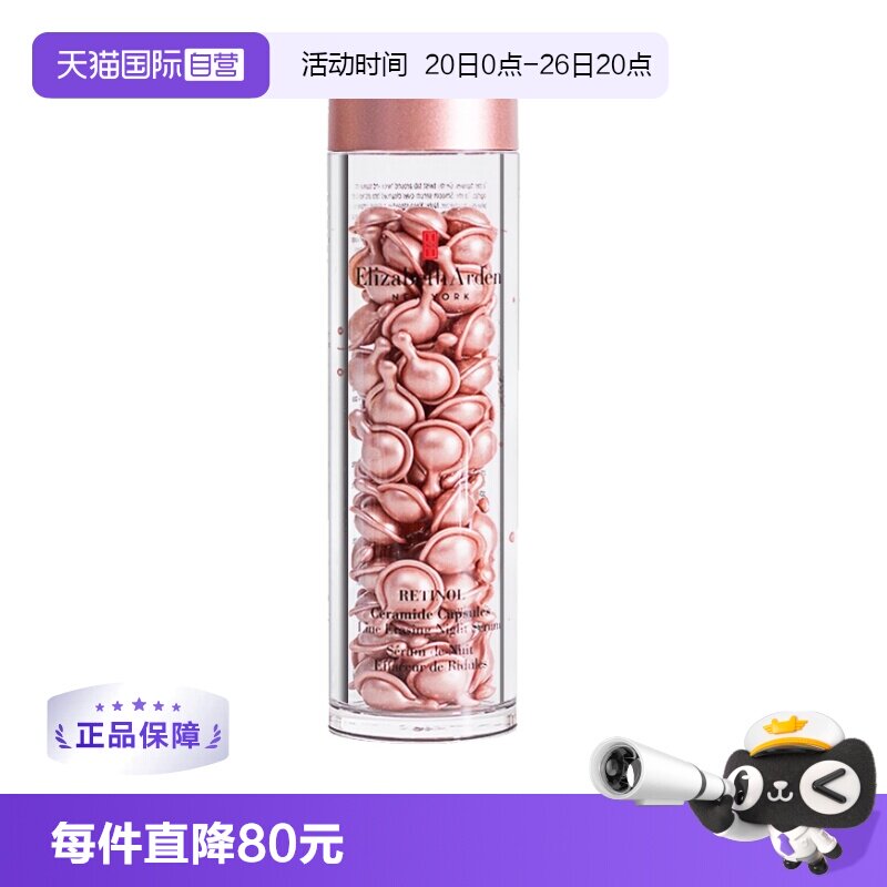 【自营】雅顿时空焕活粉胶精华液油90粒护肤胶囊保湿