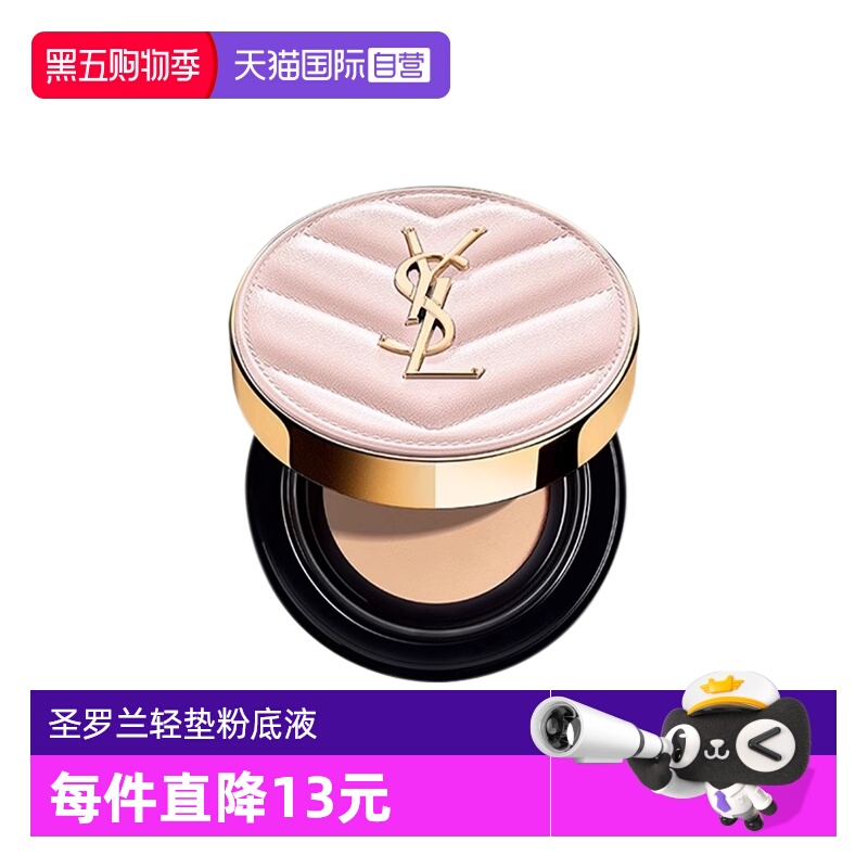 【自营】YSL/圣罗兰明彩粉光轻垫粉底液#B10 粉气垫5g 旅行装粉底
