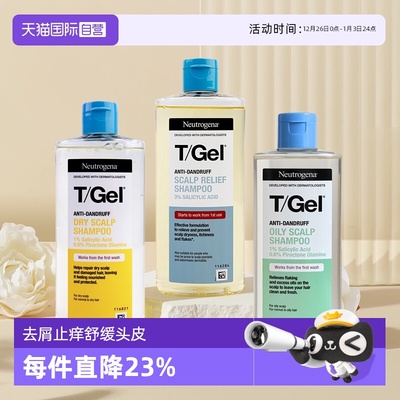 【自营】露得清TGEL煤焦油洗发水止痒水杨酸缓解头皮瘙痒柔顺蓬松