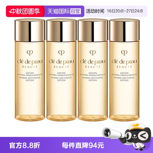 【自营】CPB/肌肤之钥钻光精华水30ml*4爽肤水化妆水保湿滋润cpb