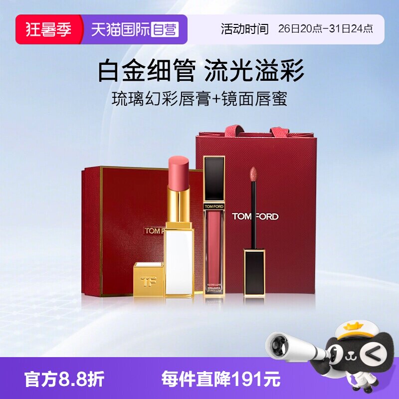 TF口红唇蜜彩妆套装#38