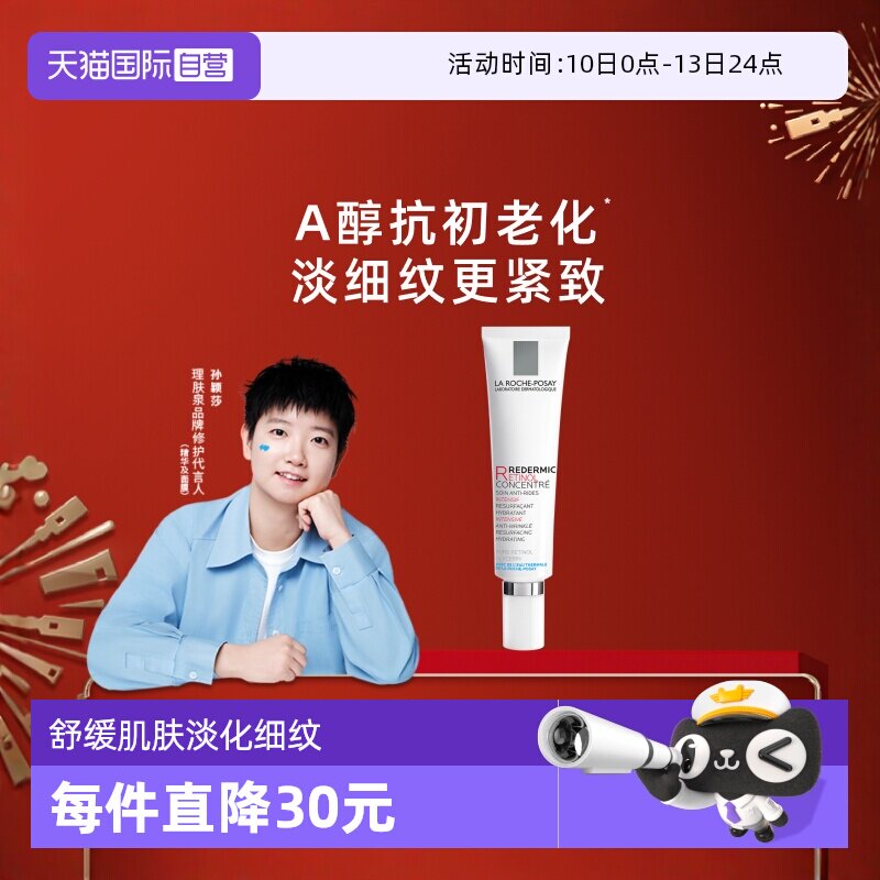 【自营】LarochePosay/理肤泉视黄醇抗皱精华乳淡化乳液塑颜四氢