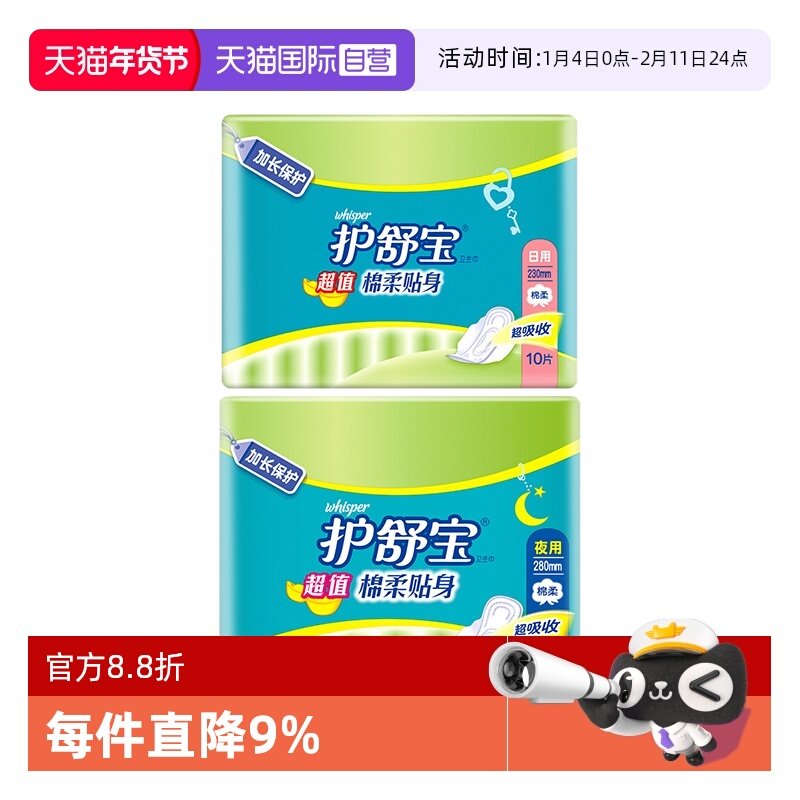 【自营】护舒宝棉柔贴身日用卫生巾230mm/280mm夜用任选姨妈巾,洗护清洁剂/卫生巾/纸/香薰,卫生巾,淘宝优惠券,粉丝福利购,淘宝优惠卷