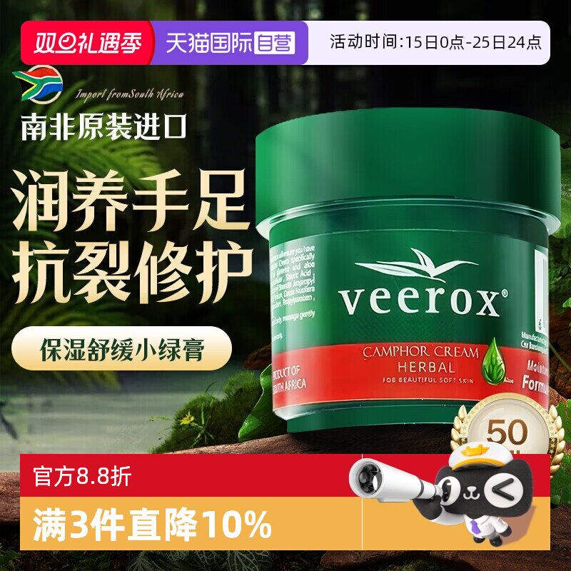 【自营】veerox南非进口香樟乳霜手脚干裂修复护肤滋润保湿小绿膏