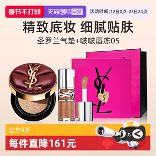 【自营】【礼盒】YSL圣罗兰全新黑气垫限定版+05唇冻口红唇釉