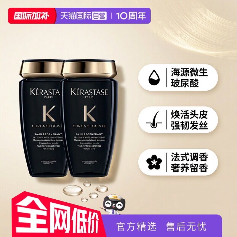 【自营】卡诗洗发水海源黑钻250ml水润清洁护发留香*2瓶