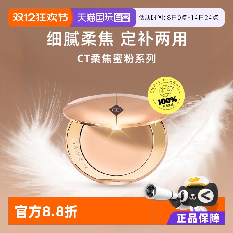 【下拉淘金币优惠】CT/夏洛特蒂铂丽柔焦蜜粉白月光赵露思同款