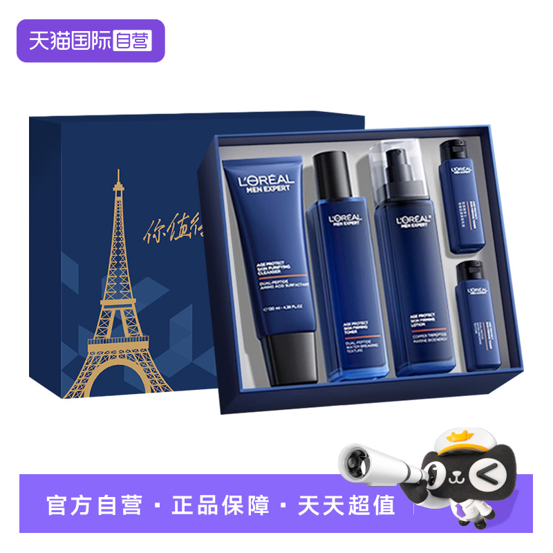 【自营】欧莱雅男士青春肌源淡纹礼盒套装紧致保湿护肤水乳洗面奶