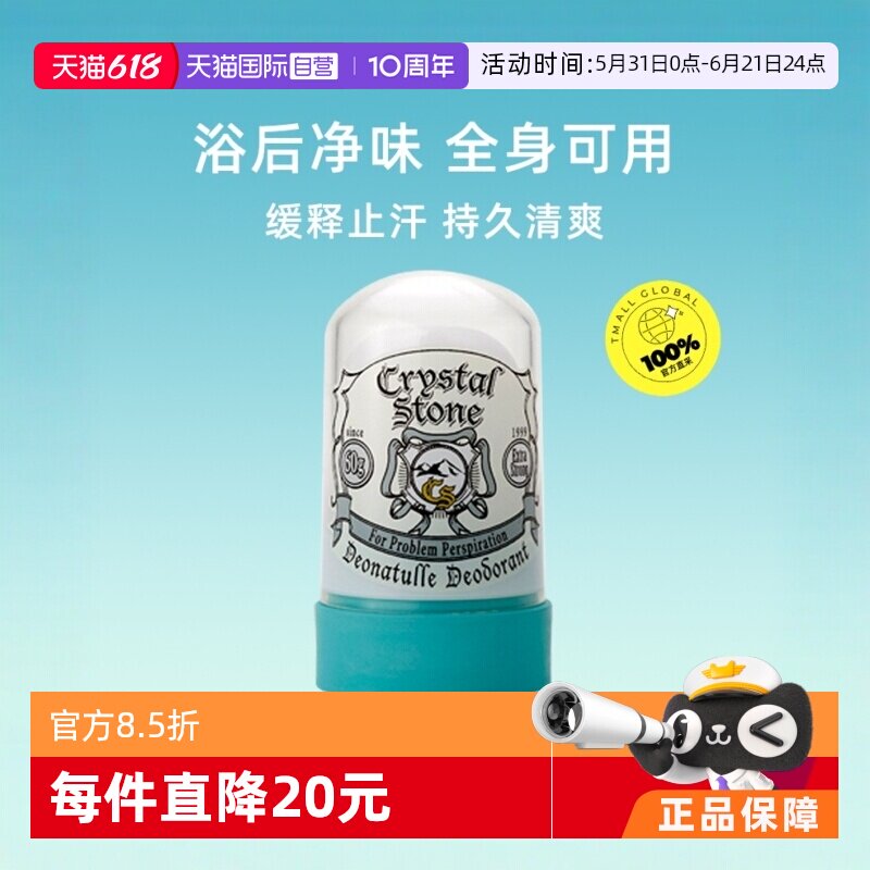【自营】日本杜得乐止汗石60g湿用设计净味石净味清爽泰国清透