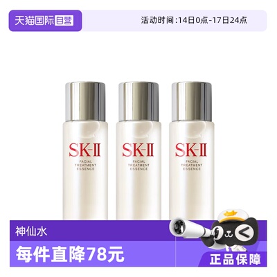 SK-II30ML*3多肤质保湿紧致