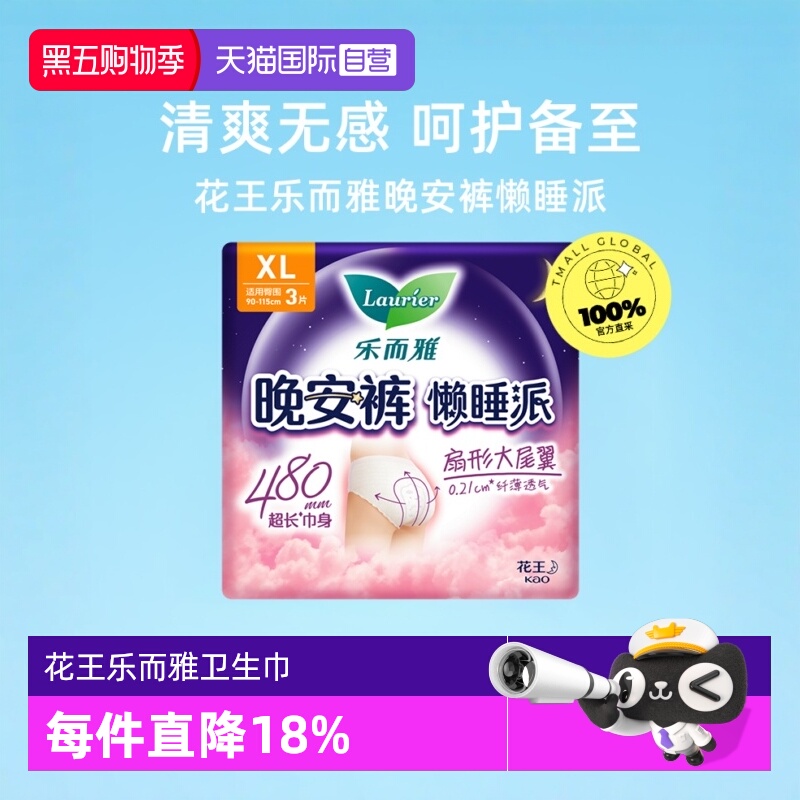【自营】花王乐而雅懒睡派晚安裤裤型卫生巾XL3片防漏安心安睡裤