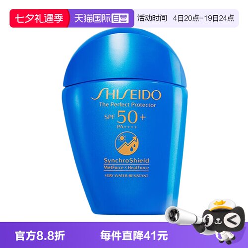 【自营】Shiseido/资生堂蓝胖子防晒50ml防护乳液隔离霜二合一