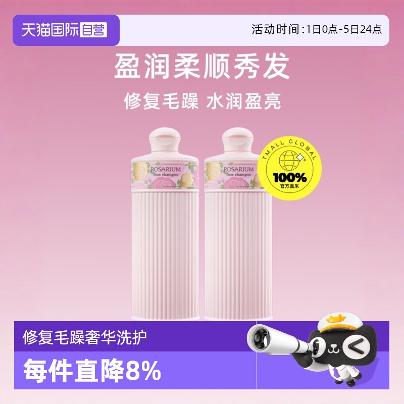 自营玫瑰香氛洗发露资生堂