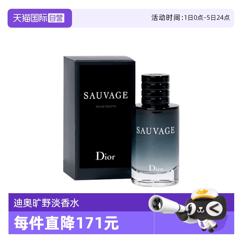 【自营】Dior/迪奥旷野男士淡香水 10ml