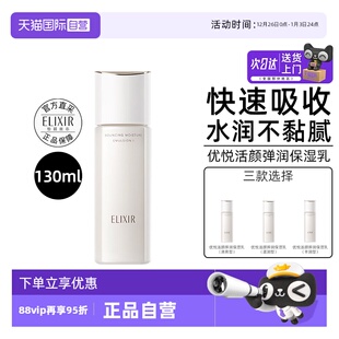 怡丽丝尔优悦活颜柔滑弹润乳液130ml补水保湿 Elixir 胶原 自营