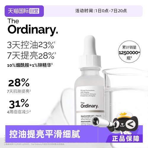 TheOrdinary10%烟酰胺精华30ml