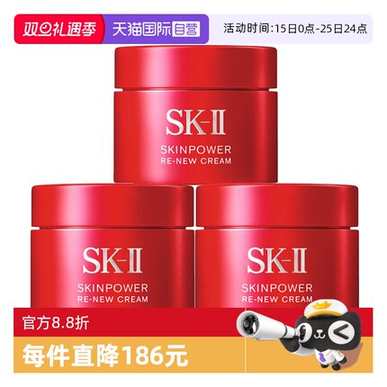 【自营】SK-II大红瓶面霜肌底赋能焕颜精华霜15g*3skll2保湿补水