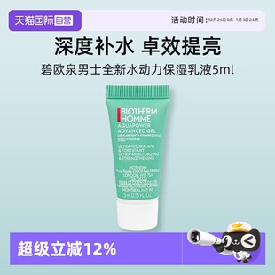 全新水动力保湿 碧欧泉男士 乳液5ml小样便携修护舒缓 自营