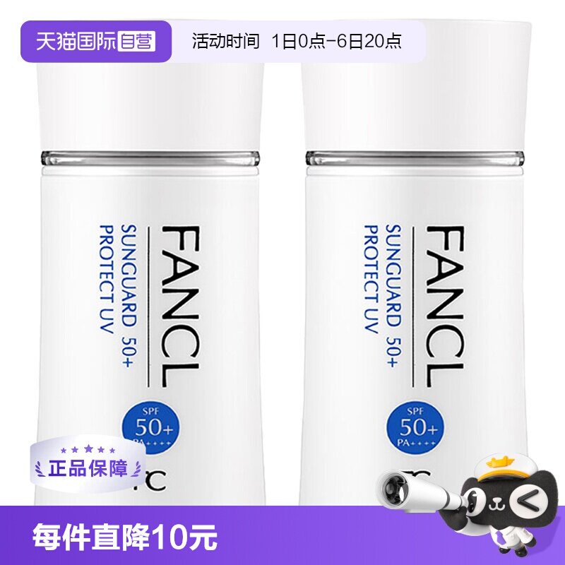 日本fancl芳珂无添加60ml防晒霜图片