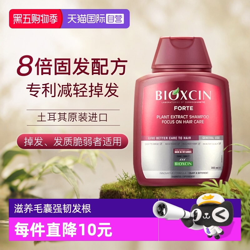 【自营】土耳其柏科生bioxcin洗发水300ml止痒去屑膏固发控油蓬松