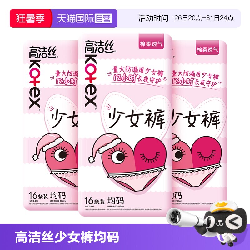 【自营】高洁卫生巾丝少女裤48片超薄防漏夜安裤安心安睡裤姨妈巾 - 实物图