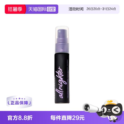 【自营】Urban Decay衰败城市长效定妆喷雾30ml/瓶